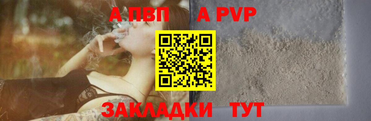 А ПВП кристаллы Пермь