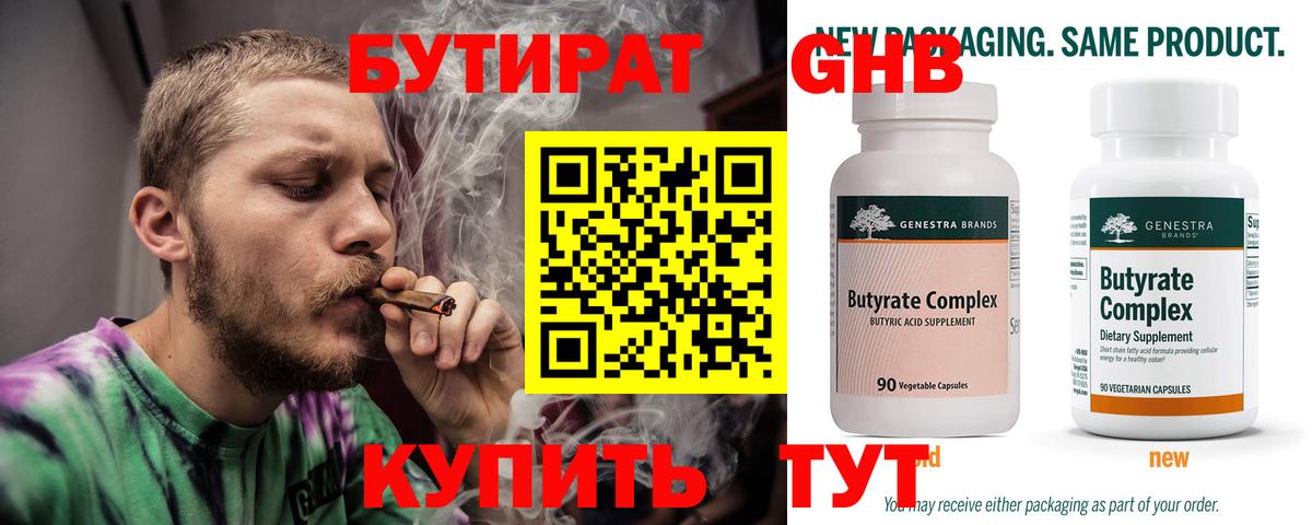 Пермь  Бутират оксибутират  БУТИРАТ  Вход с VPN 