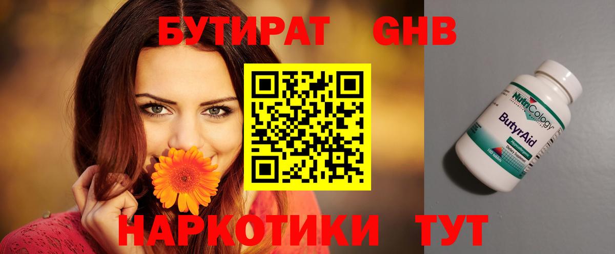 Бутират бутик Пермь