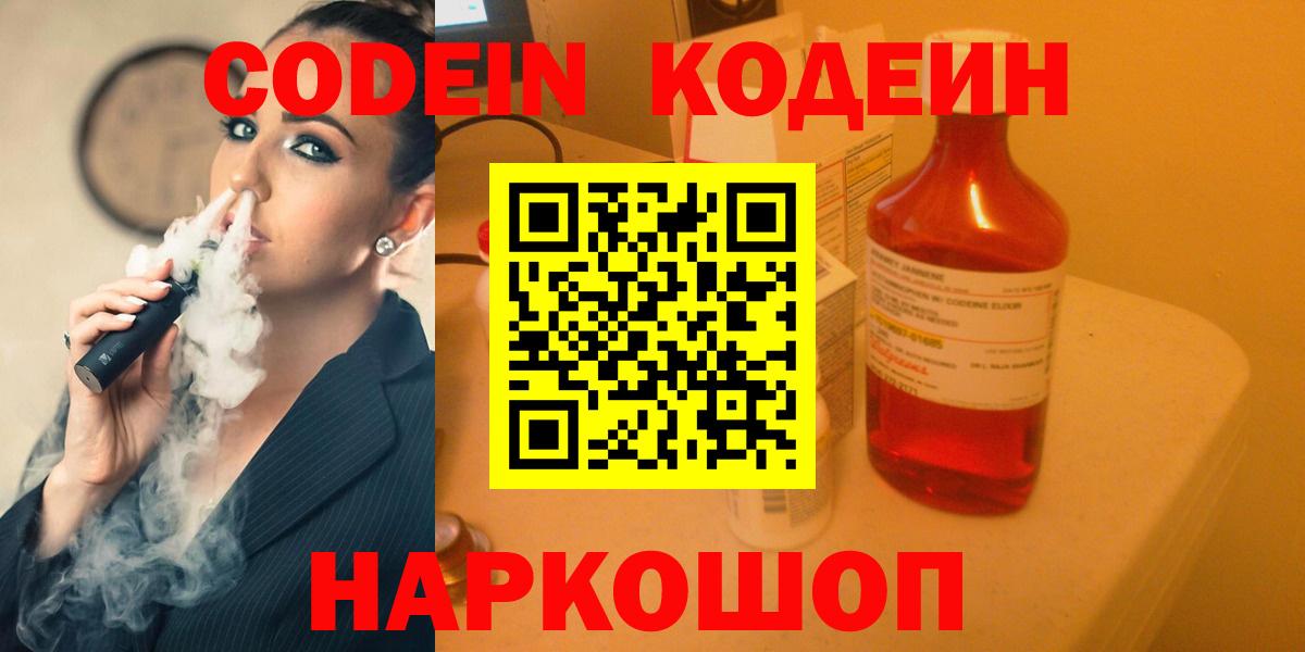 Пермь  Кодеин напиток Lean (лин)  Вход с VPN 
