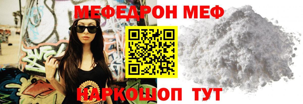 МЕФ mephedrone  Мефедрон 4 MMC  МЯУ-МЯУ  Вход с VPN  Меф  Пермь 